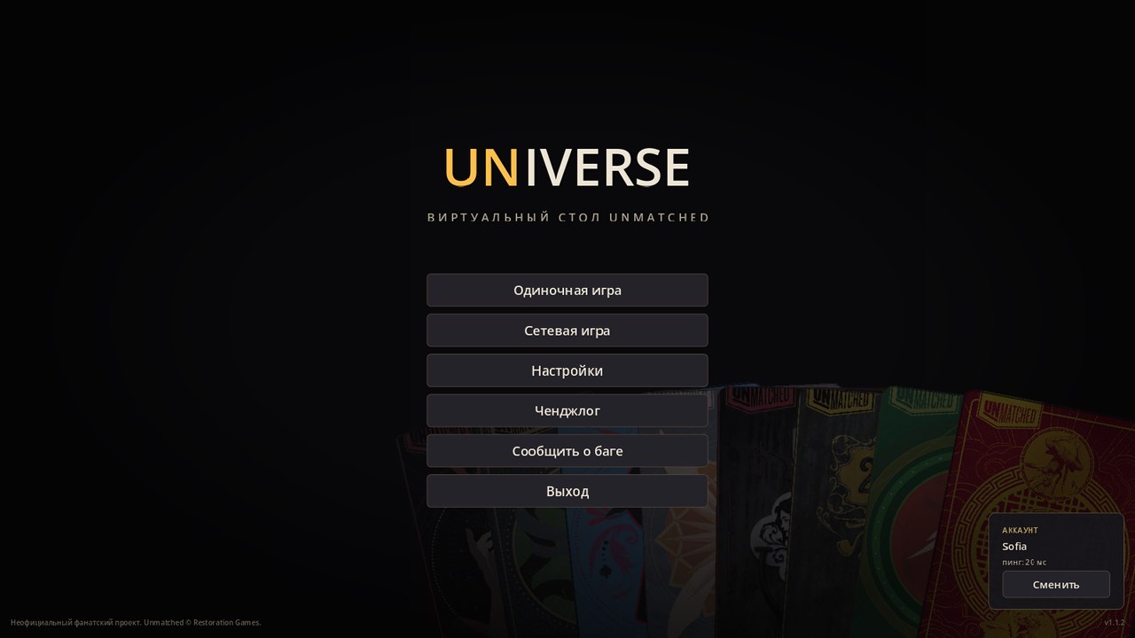 Главное меню UNiverse